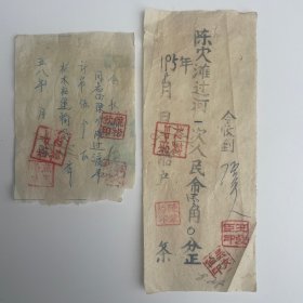 今收到：陈家滩过河费（湖南省怀化市沅陵县）1958年