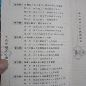 当代中国人口政策研究