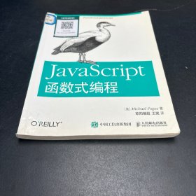 JavaScript 函数式编程