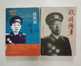 铁将军叶飞