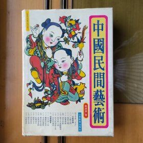 中国民间艺术