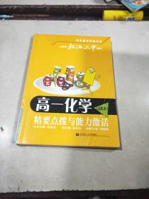 高一化学(试验本)精要点拨与能力激活