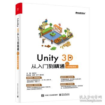 Unity3D从入门到精通（视频微课版）