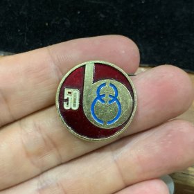 上海市比乐中学建校50周年纪念