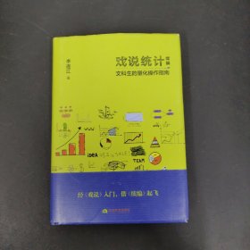 戏说统计续编：文科生的量化操作指南