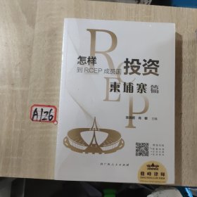 怎样到RCEP成员国投资?柬埔寨篇