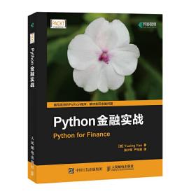 Python金融实战