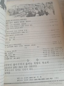 朝鲜艺术조선예술1984年第12期（朝鲜原版朝鲜文-16开本）