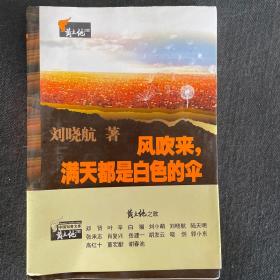 風(fēng)吹來，滿天都是白色的傘