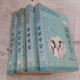 流氓圣皇1～4册完