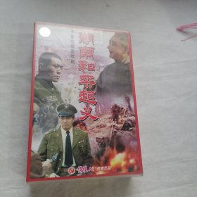 《湖南和平起义》VCD