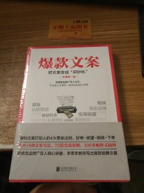 爆款文案（前奥美金牌广告人力作）