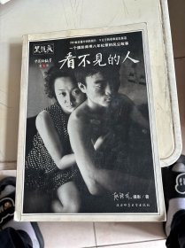 看不见的人   如图