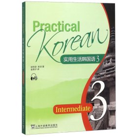 实用生活韩国语（3）（附mp3下载）