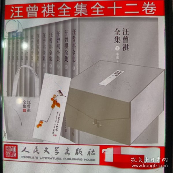 汪曾祺全集（全12卷，布面精装）