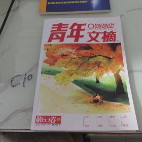 《青年文摘》主编杨润秋