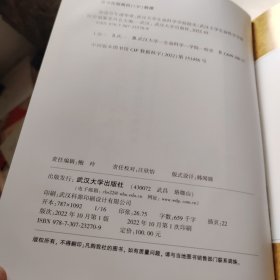 奋进百年谱华章 武汉大学生命科学学院院史