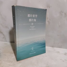 那片星空，那片海