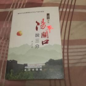 陽平开口说三分