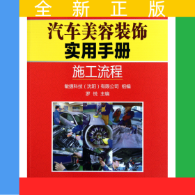 汽車美容裝飾實用手冊(施工流程)