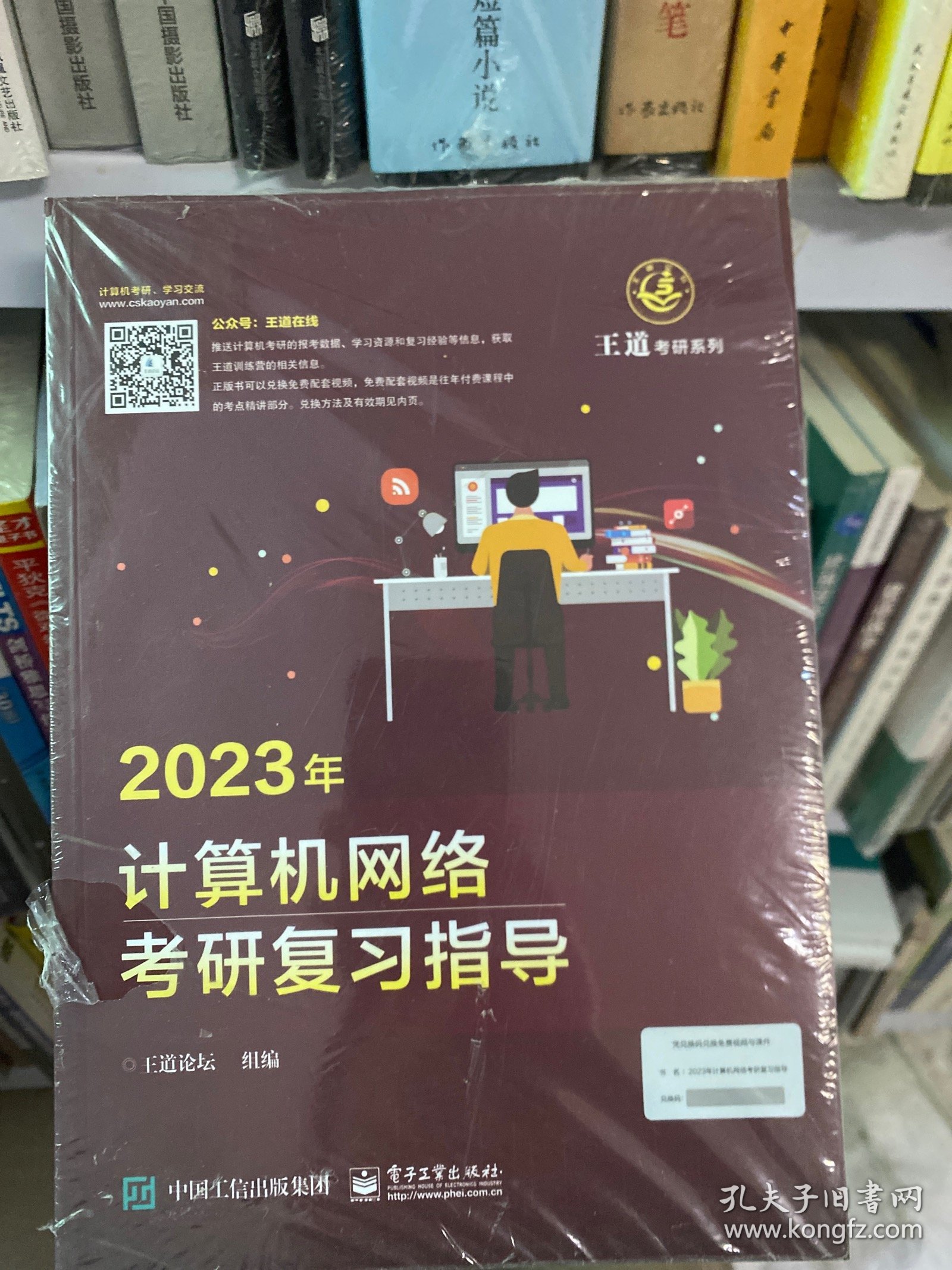 2023年计算机网络考研复习指导