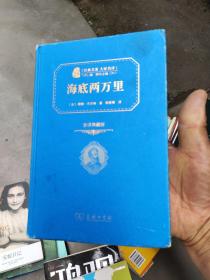 《海底两万里》