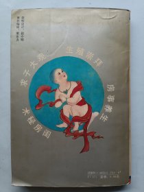 中国古代求子习俗