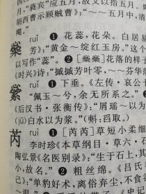 古汉语常用字字典