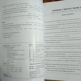 中国现代中药 2024.4