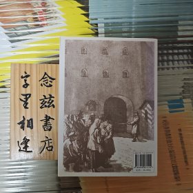 复活：复活名著名译插图本·精华版（名著名译插图本·人民文学出版社 店内有此系列所有作品）