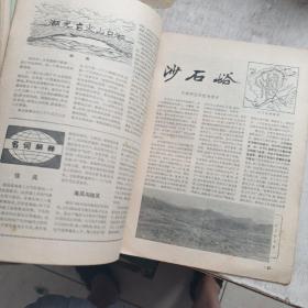 地理知识 1973 2 1974 3