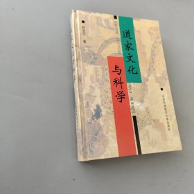 道家与科学