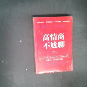 高情商不尬聊(知名情感社区“小鹿情感”500余名资深心理咨询师倾情分享)