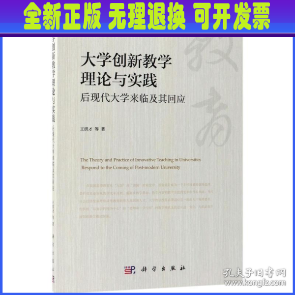 大学创新教学理论与实践(后现代大学来临及其回应)