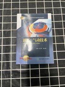 液压与气动技术