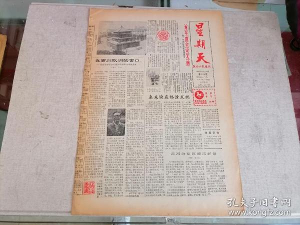 星期天 陕西日报增刊1987年12月20日（秦东陵在临潼发现，人杰地灵蒲城县，源远流长的甜水井烟火，五陵千载闲云在）大篇幅书写蒲城县历史景点