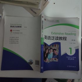 英语泛读教程1学生用书（第3版）