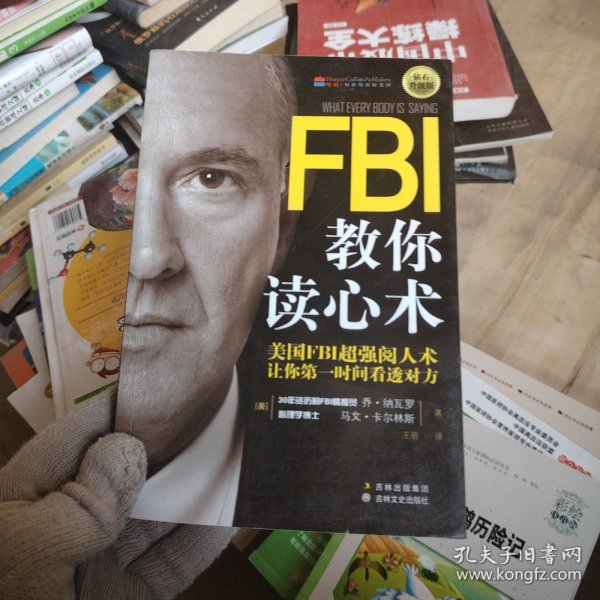 FBI教你读心术