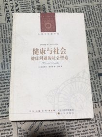 健康与社会