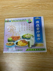 癌症食疗要方