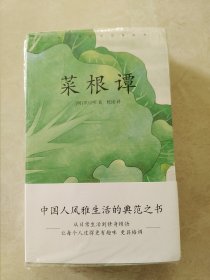 中国古典生活风雅四书长物志挺经菜根谭陶庵梦忆修炼内心发现乐趣