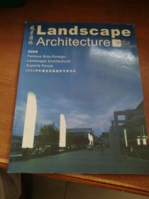 风景园林-2005创刊号（带张邀请函）