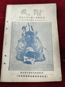 民俗（第53-55合刊）