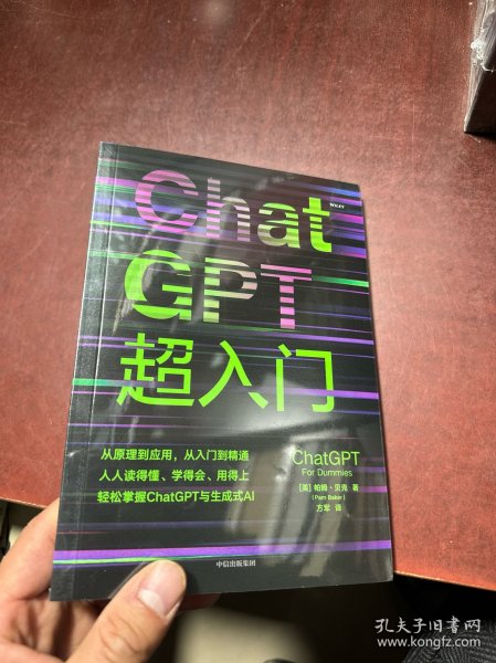 ChatGPT超入门