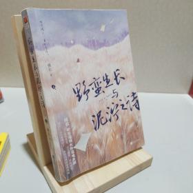 野蛮生长与泥泞之诗（全二册）（野性十足的落魄痞子VS外冷内热的强势御姐，始于偶尔，最终于你。）