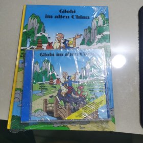 格洛比在古代中国（外语版）