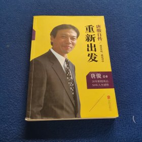 我还年轻，我还可以重新出发/唐骏自传