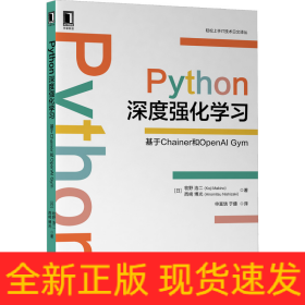 Python深度强化学习：基于Chainer和OpenAIGym