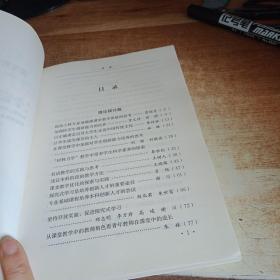 课堂教学方法与艺术