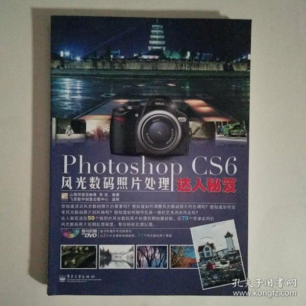 Photoshop CS6风光数码照片处理达人秘笈(带光盘